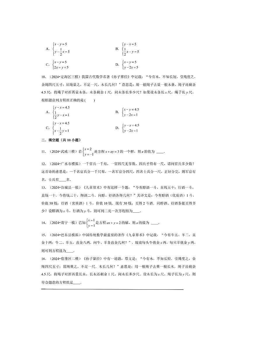 2026年中考数学一轮复习二元一次方程组试卷(含解析)第3页