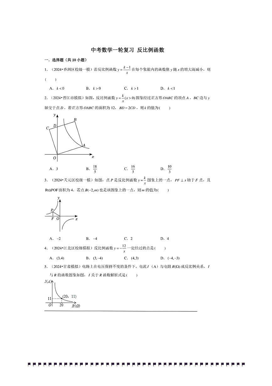 2026年中考数学一轮复习反比例函数试卷(含解析)第1页