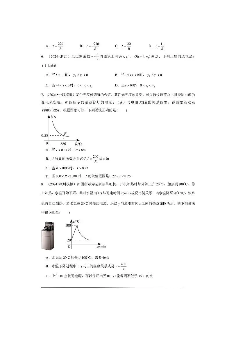 2026年中考数学一轮复习反比例函数试卷(含解析)第2页