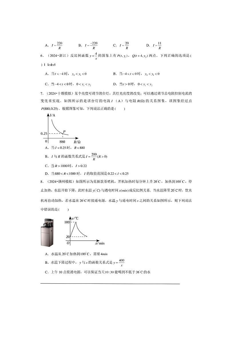 2026年中考数学一轮复习反比例函数试卷(含解析)第2页