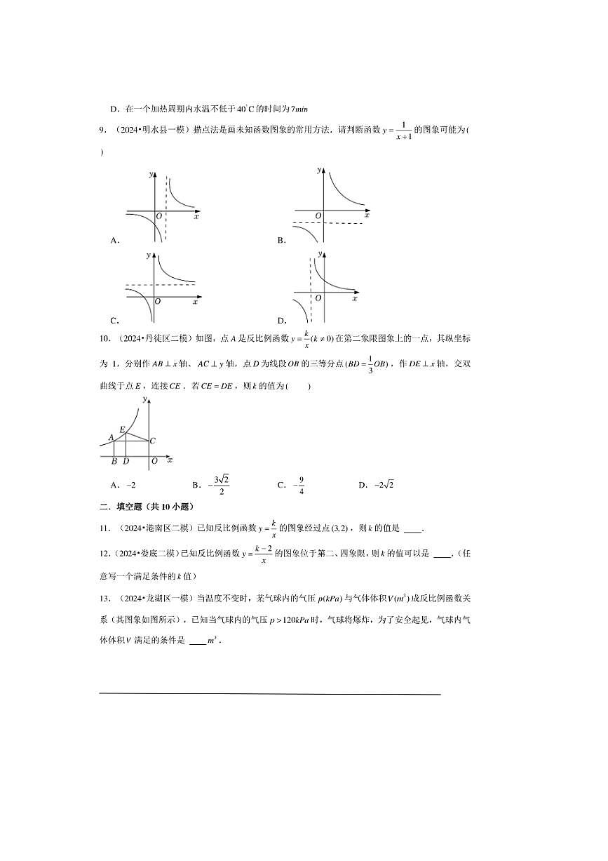 2026年中考数学一轮复习反比例函数试卷(含解析)第3页