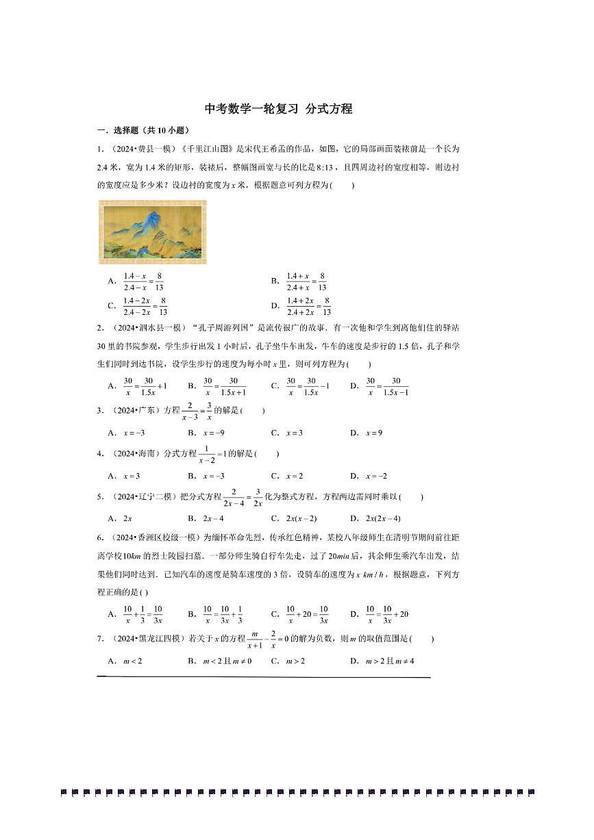 2026年中考数学一轮复习分式方程试卷(含解析)第1页