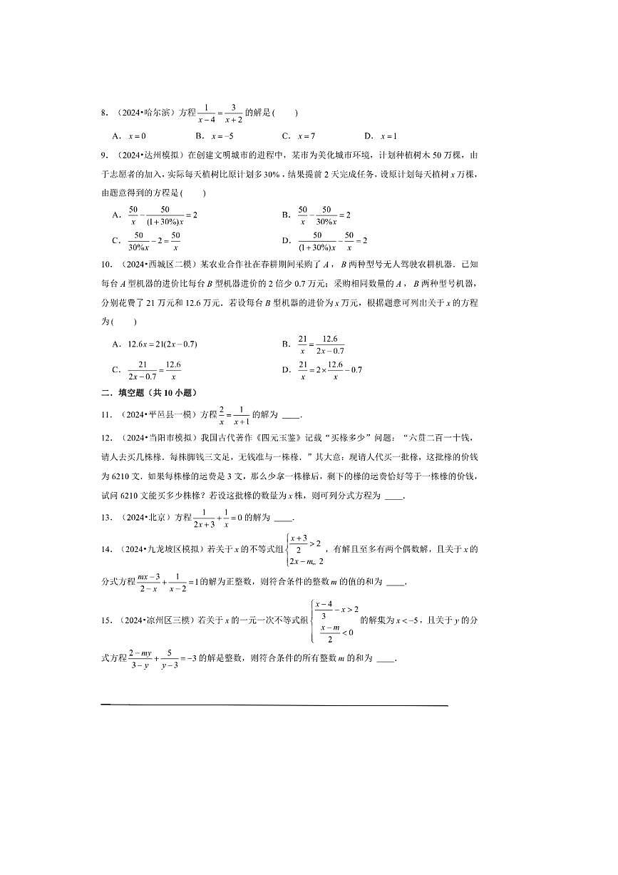 2026年中考数学一轮复习分式方程试卷(含解析)第2页
