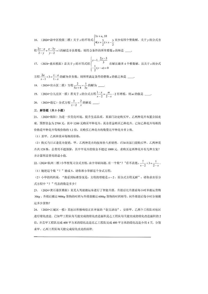 2026年中考数学一轮复习分式方程试卷(含解析)第3页