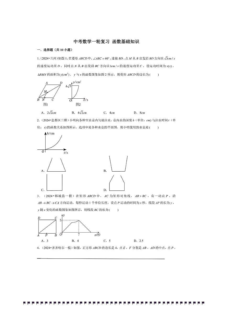 2026年中考数学一轮复习函数基础知识试卷(含解析)第1页