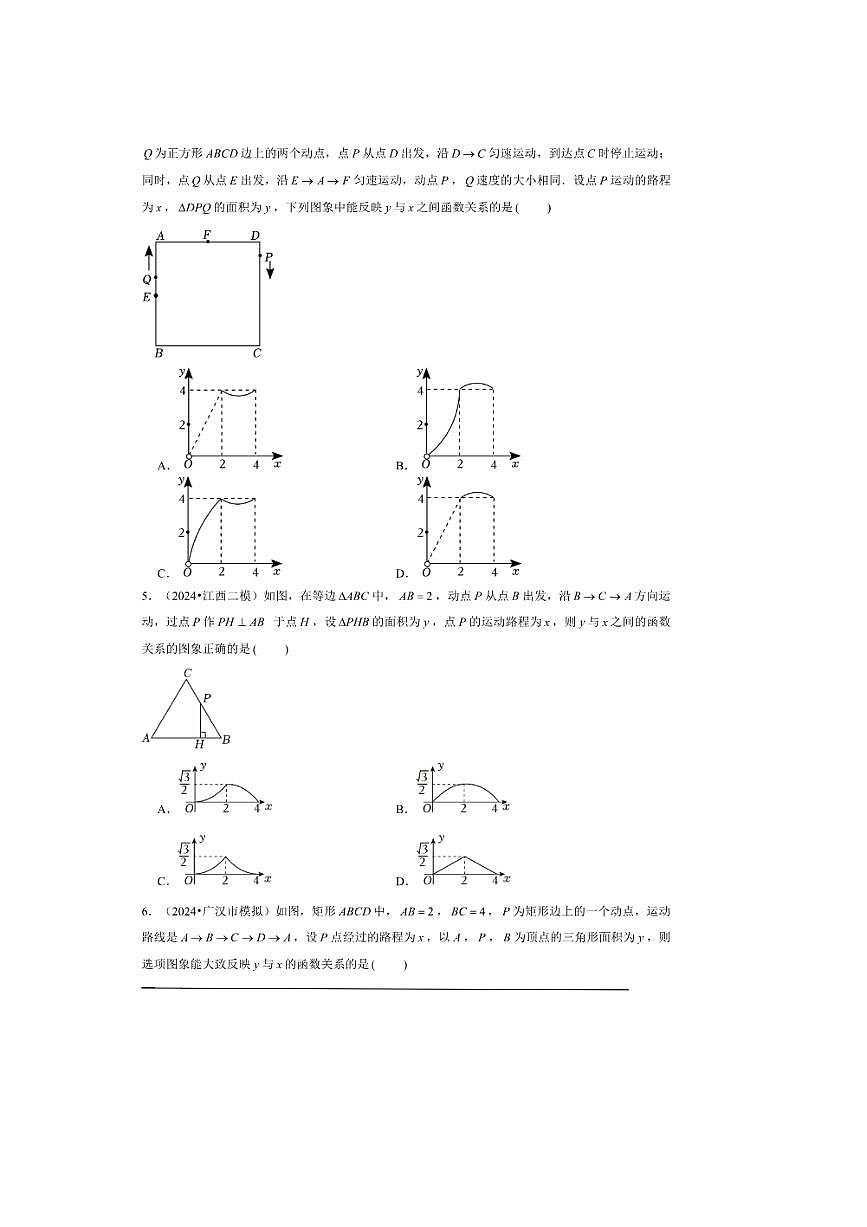 2026年中考数学一轮复习函数基础知识试卷(含解析)第2页