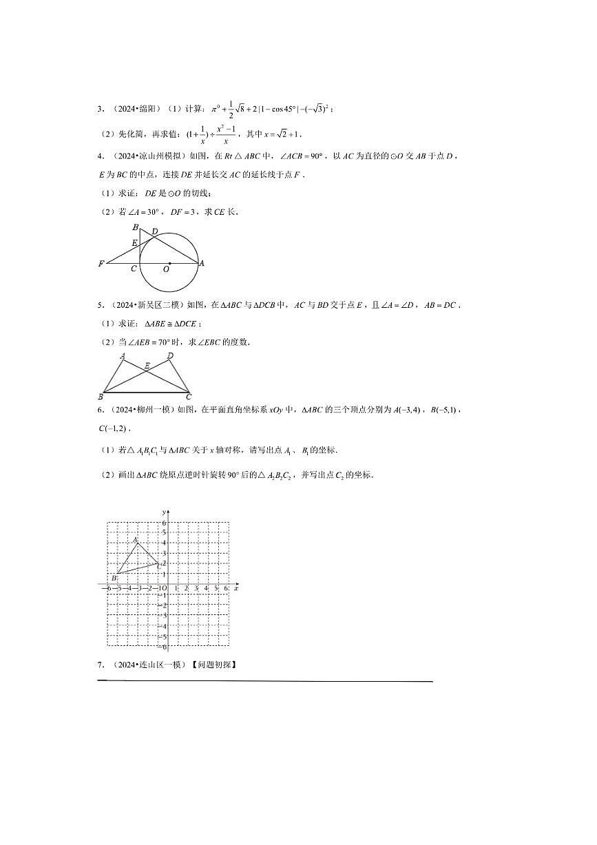 2026年中考数学一轮复习解答题试卷(含解析)第2页