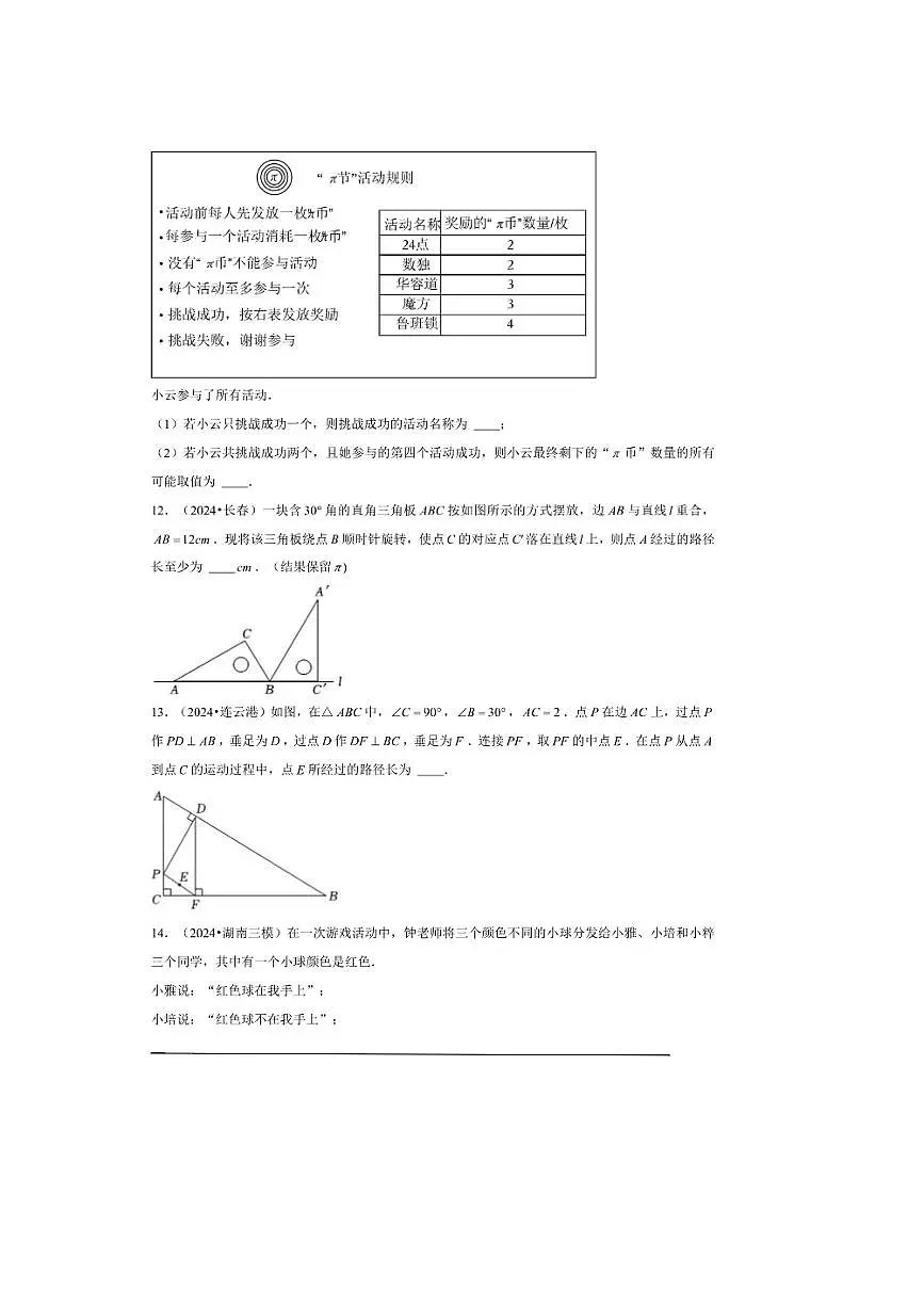 2026年中考数学一轮复习命题与证明试卷(含解析)第3页
