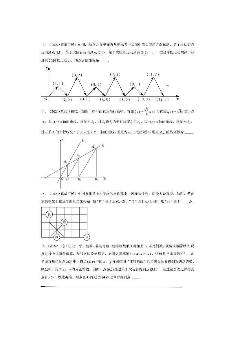 2026年中考数学一轮复习平面直角坐标系试卷(含解析)第3页