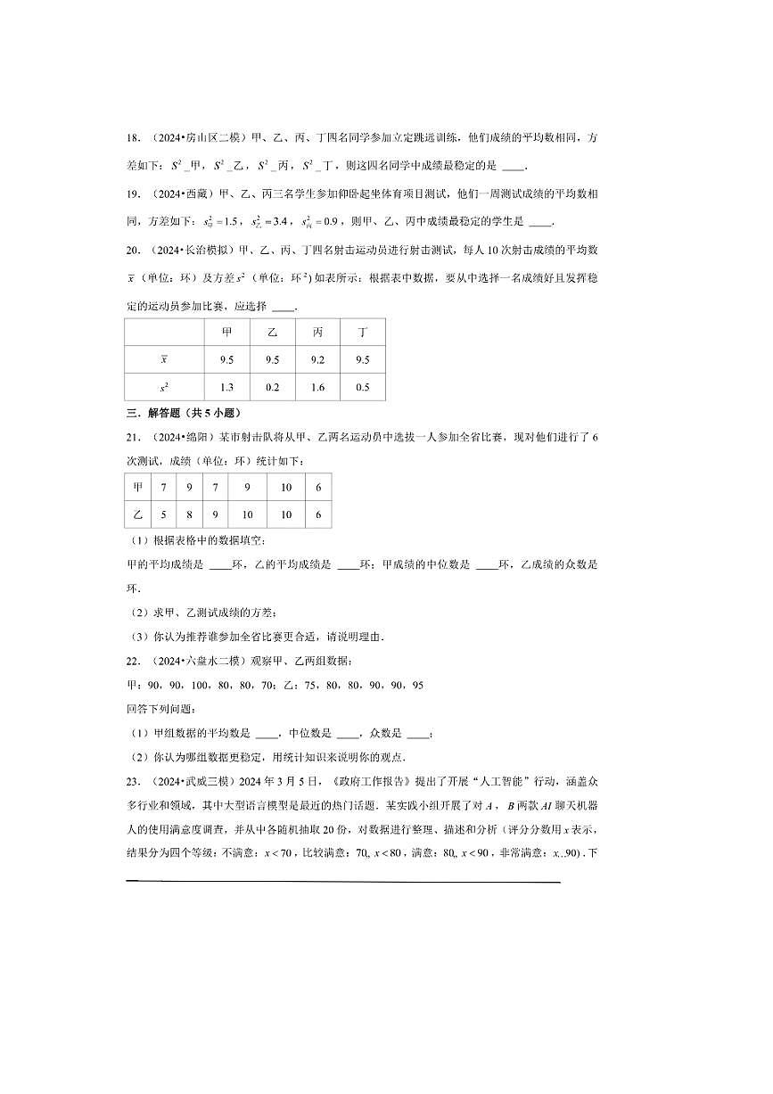 2026年中考数学一轮复习数据分析试卷(含解析)第3页