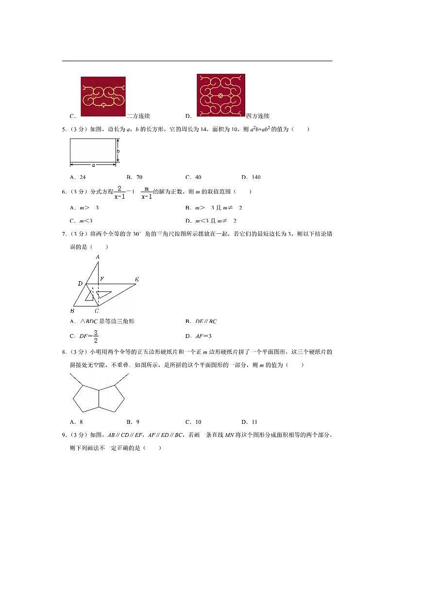 2024～2025学年山东省枣庄市山亭区八年级下期末数学试卷(含答案)第2页