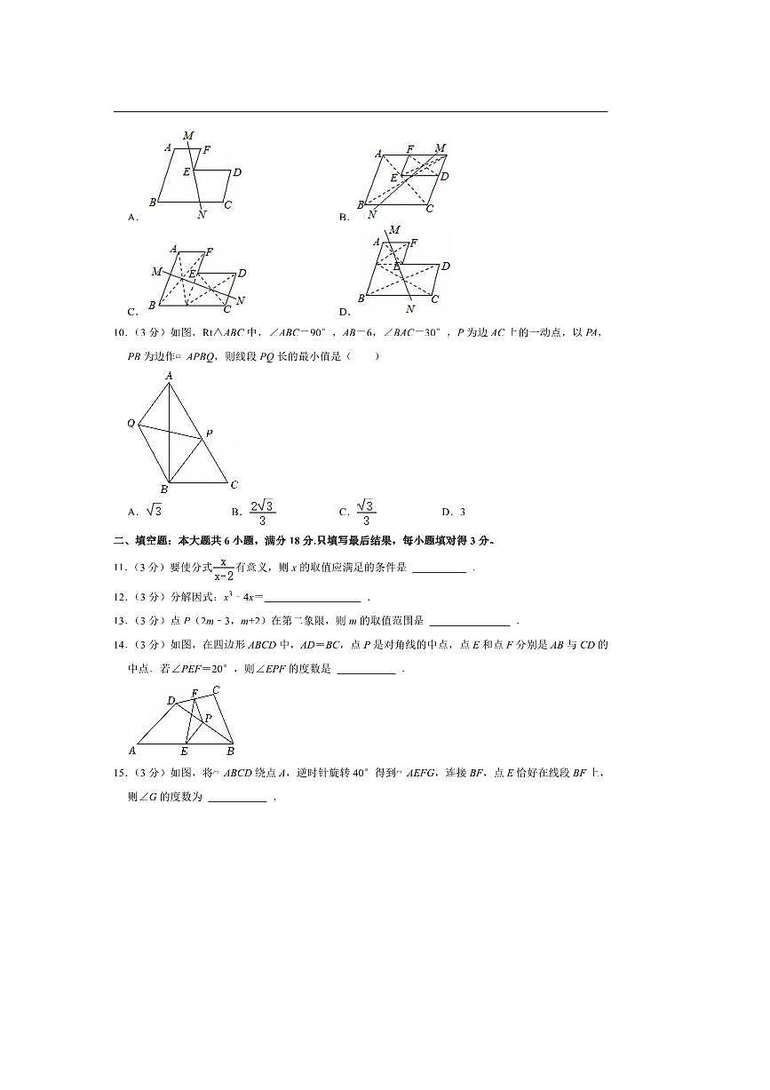 2024～2025学年山东省枣庄市山亭区八年级下期末数学试卷(含答案)第3页