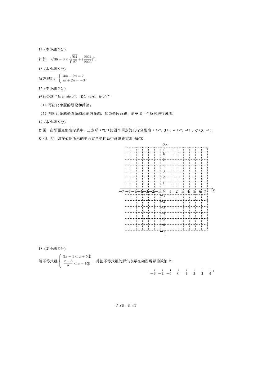 2024～2025学年陕西省安康市紫阳县毛坝中学七年级(下)期末数学试卷(C卷)(无答案)第3页