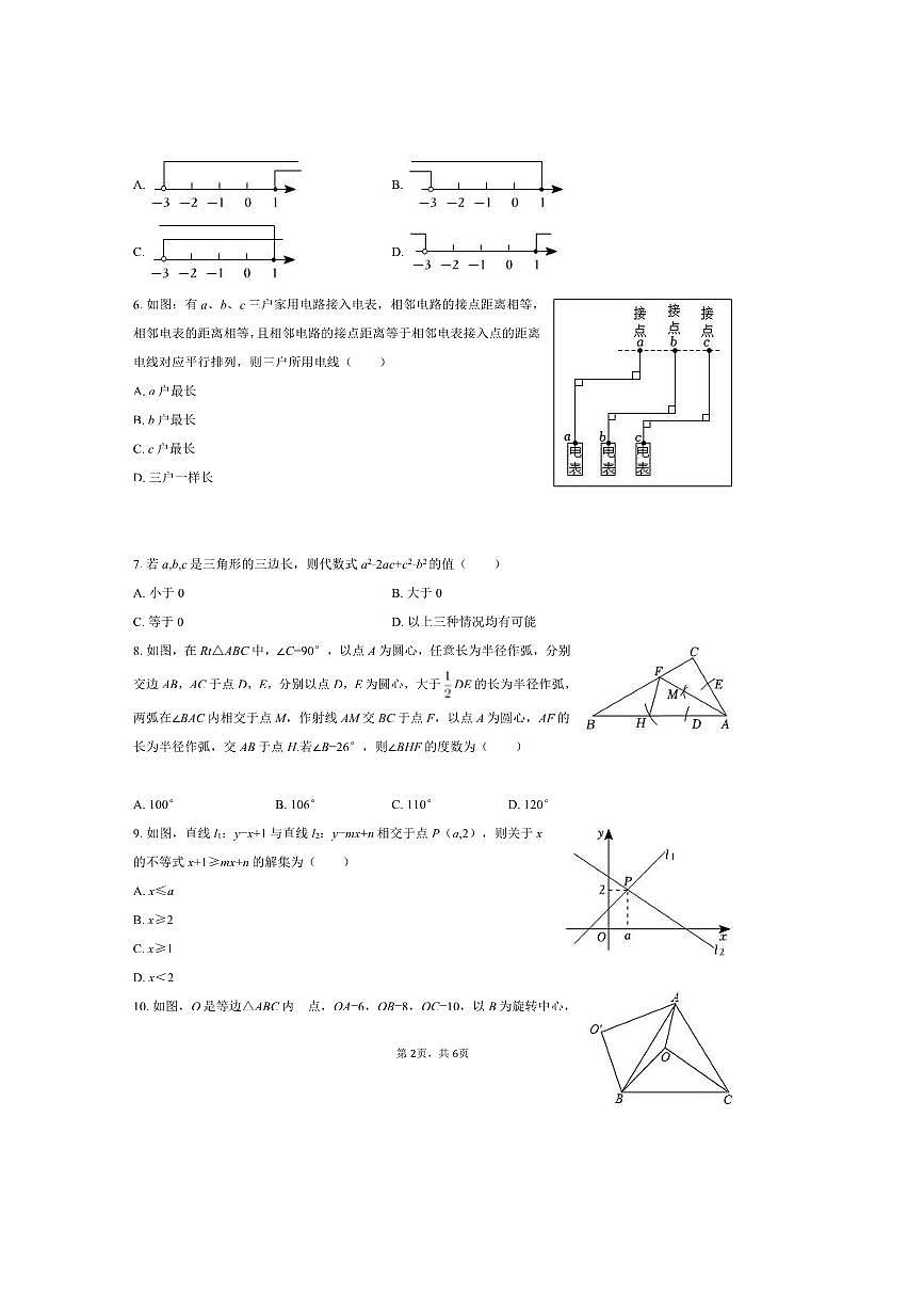 2024～2025学年陕西省西安市高新陆港中学八年级(下)(一)月考数学试卷(无答案)第2页