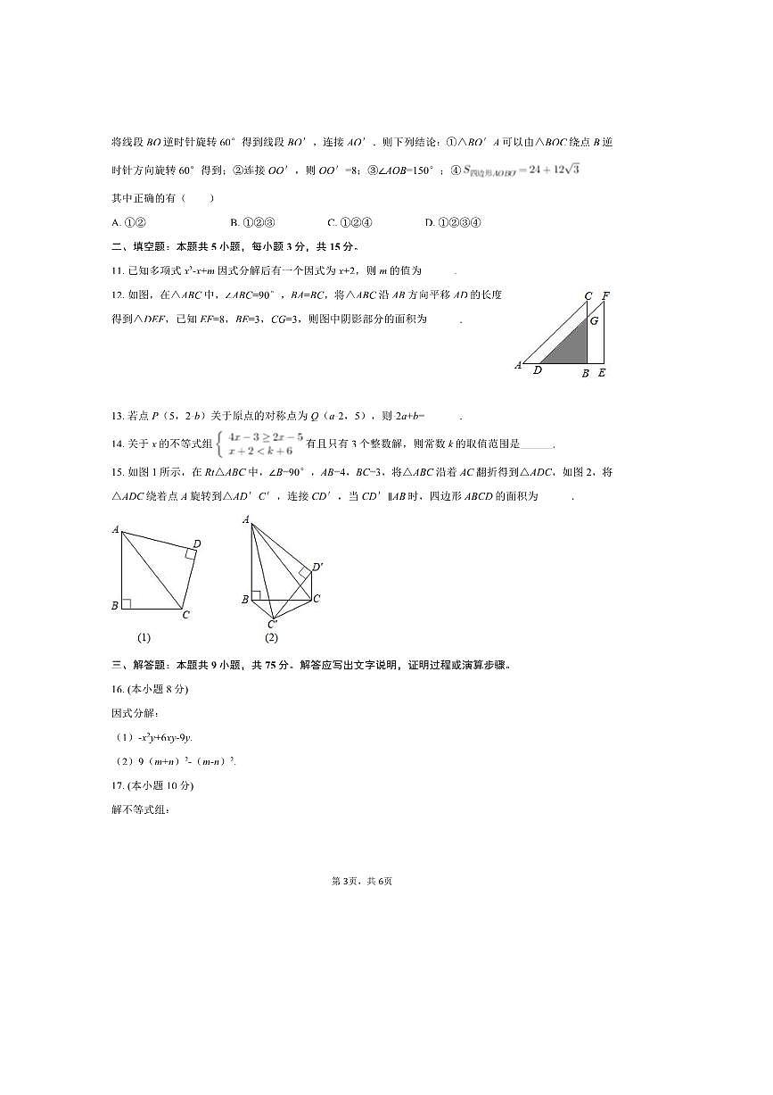 2024～2025学年陕西省西安市高新陆港中学八年级(下)(一)月考数学试卷(无答案)第3页