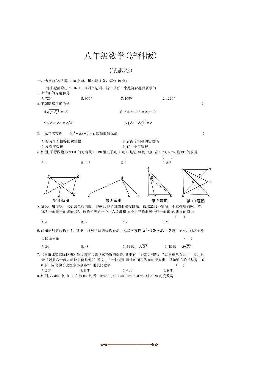 2024～2025学年安徽省淮北市树人高级中学八年级下5月月考数学试卷(含答案)第1页