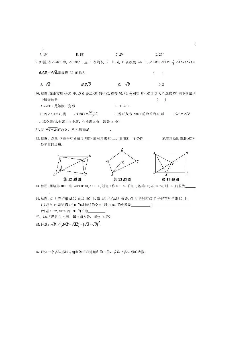 2024～2025学年安徽省淮北市树人高级中学八年级下5月月考数学试卷(含答案)第2页