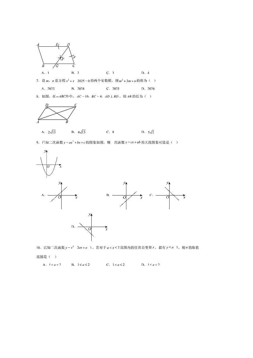 2024～2025学年福建省福州市仓山区九校联考(月考)八年级下6月期末考试数学试卷(含答案)第2页