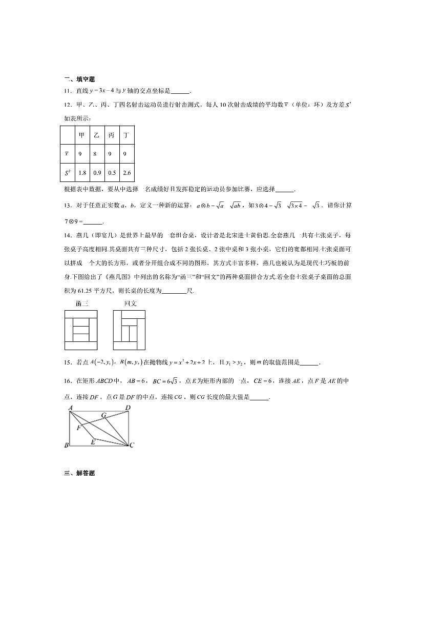 2024～2025学年福建省福州市仓山区九校联考(月考)八年级下6月期末考试数学试卷(含答案)第3页