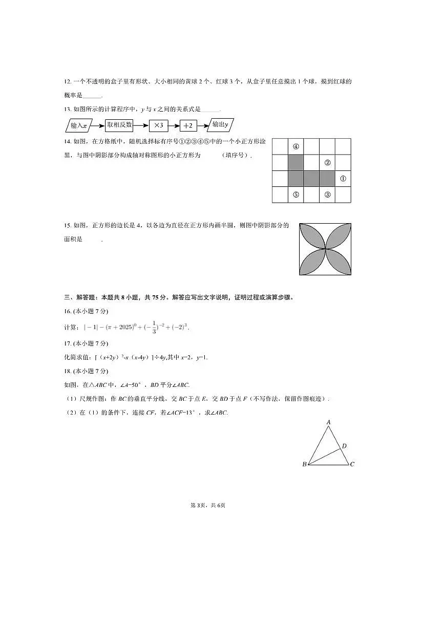 2024～2025学年广东省河源市市直学校七年级(下)期末数学试卷(无答案)第3页