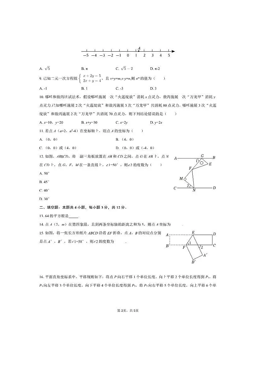 2024～2025学年河北省廊坊市廊坊六中七年级(下)月考数学试卷(5月份)(无答案)第2页