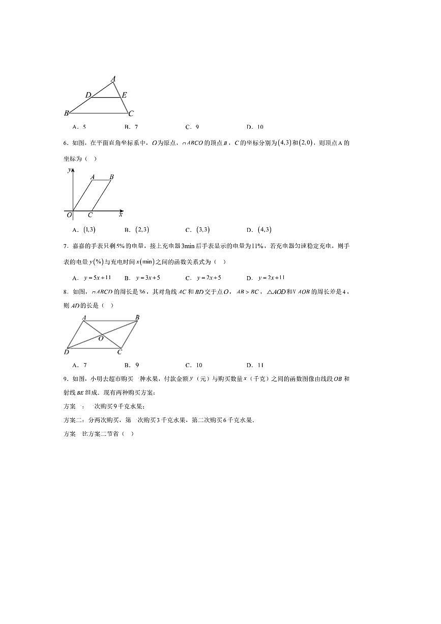 2024～2025学年河北省石家庄市八年级下期末考试数学试卷(含答案)第2页