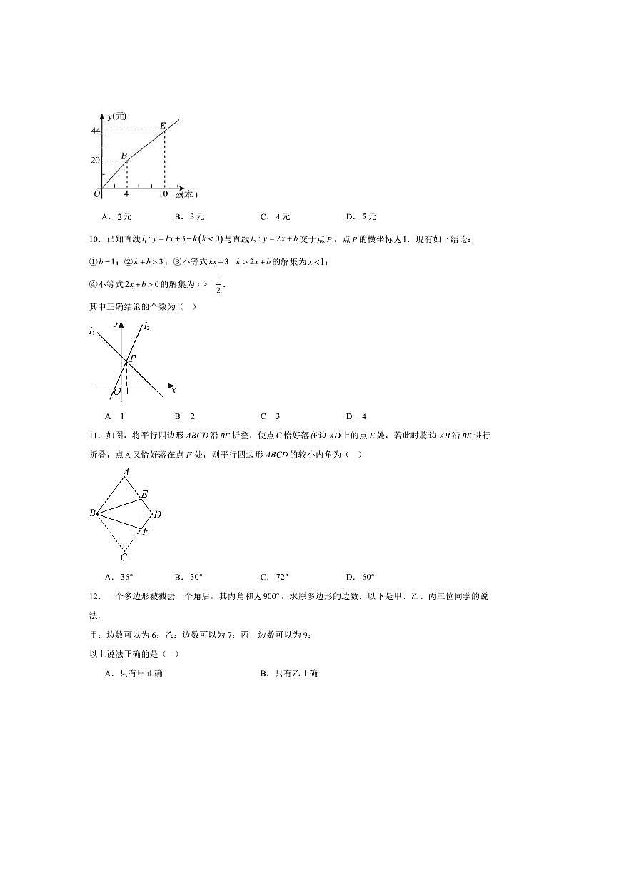 2024～2025学年河北省石家庄市八年级下期末考试数学试卷(含答案)第3页