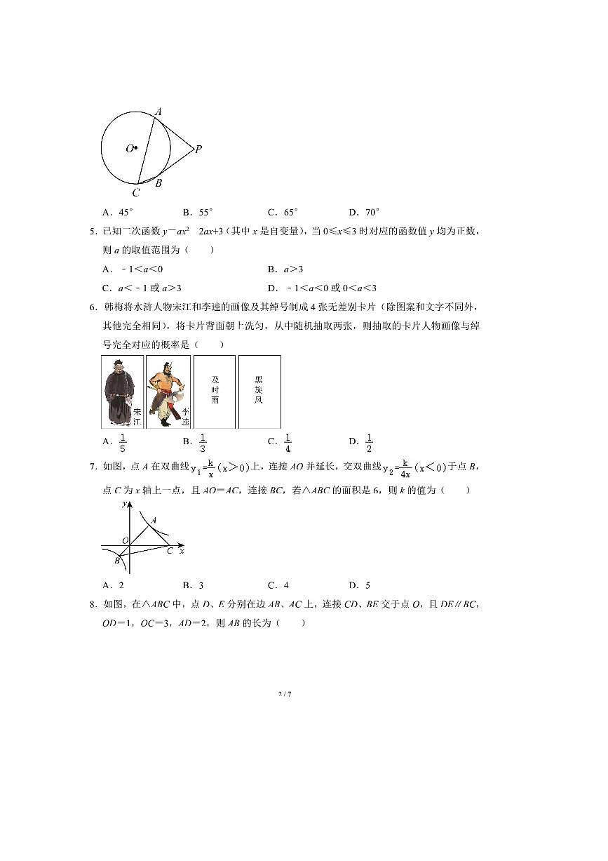 2024～2025学年河南省漯河市召陵实验中学九年级(上)期末数学试卷(无答案)第2页