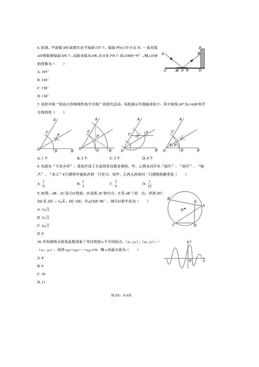 2024～2025学年湖北省武汉市洪山区卓刀泉中学九年级(下)月考数学试卷(3月份)(无答案)第2页