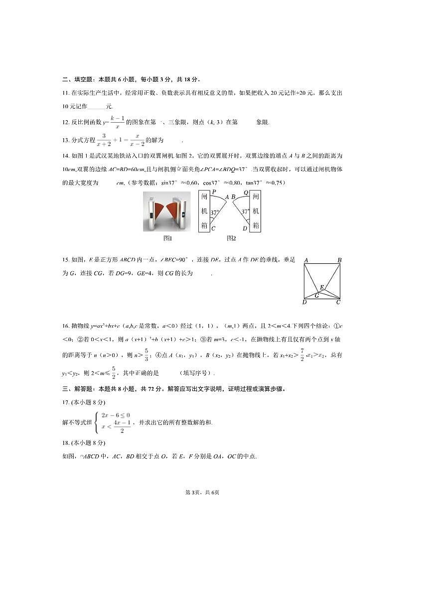 2024～2025学年湖北省武汉市洪山区卓刀泉中学九年级(下)月考数学试卷(3月份)(无答案)第3页