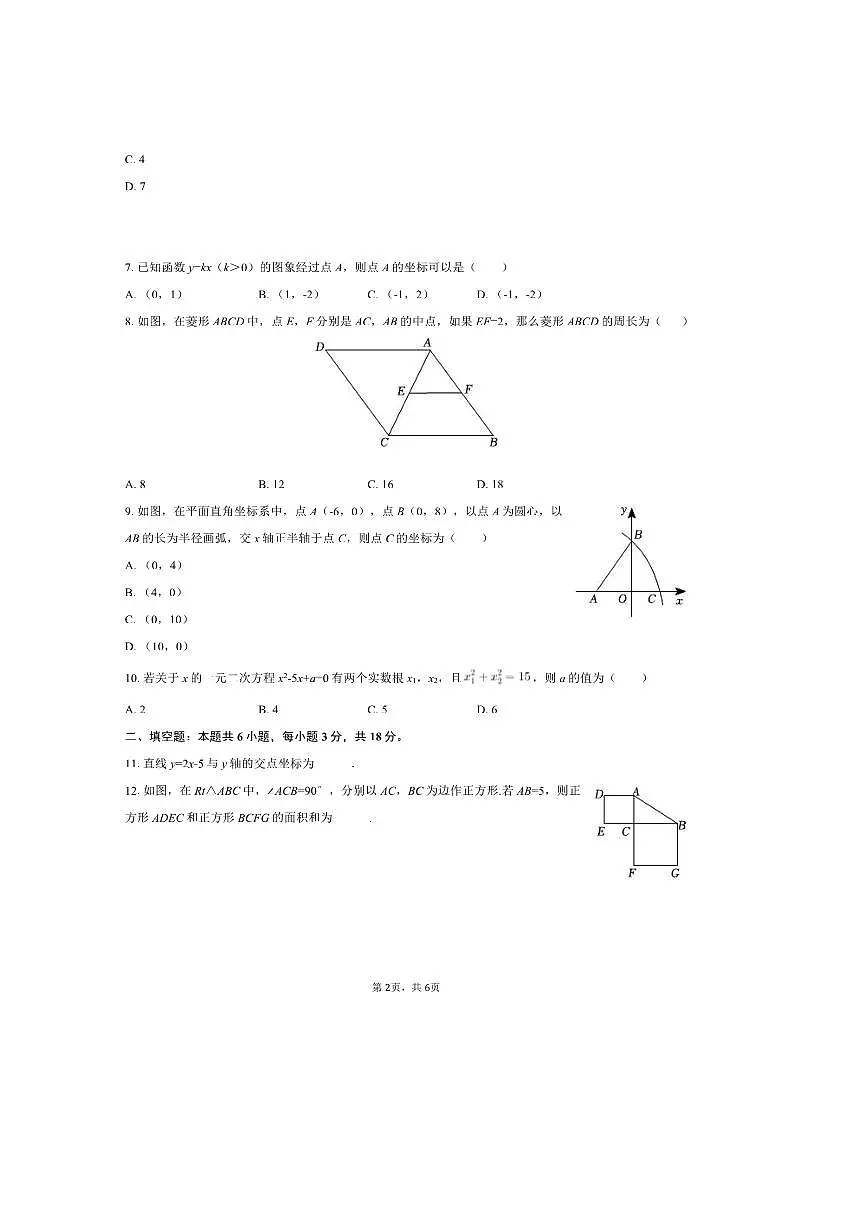 2024～2025学年湖南省长沙市雨花区长郡雨花外国语学校八年级(下)期末数学试卷(B卷)(无答案)第2页