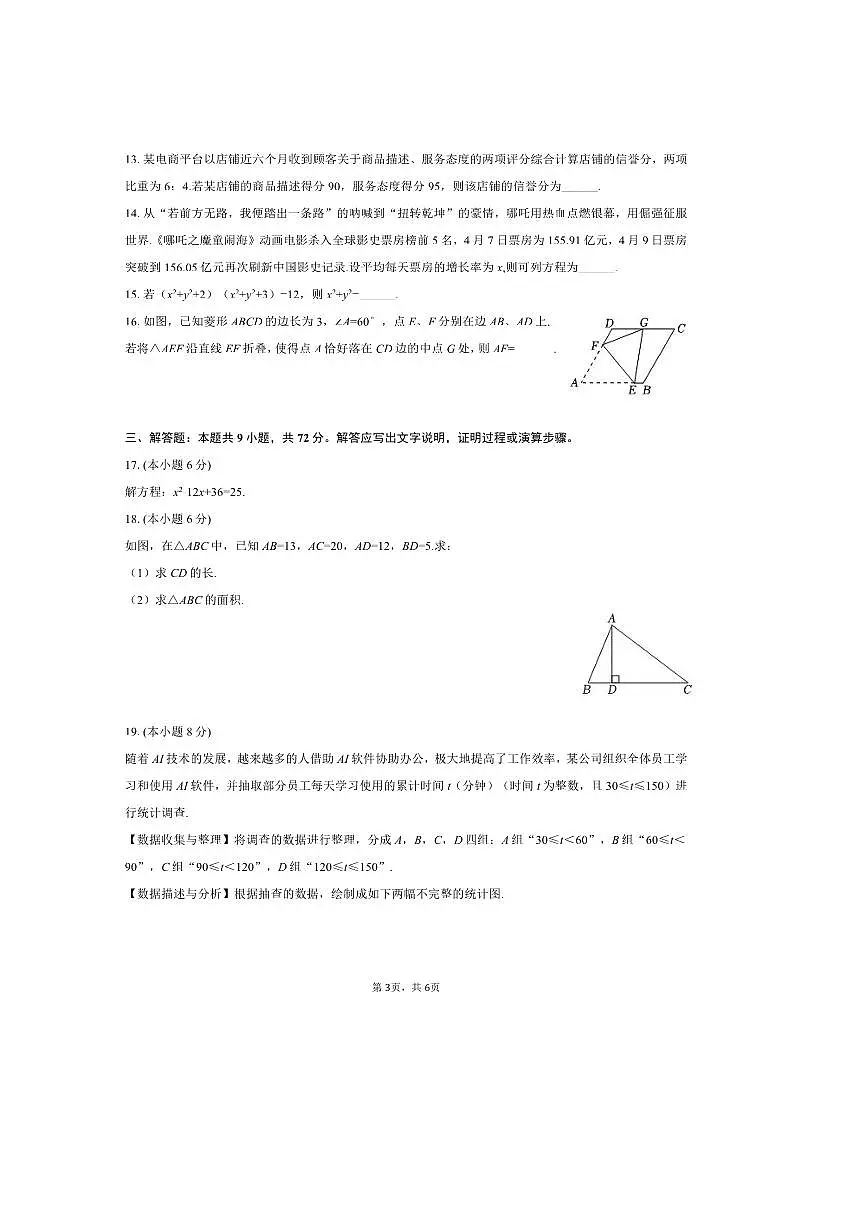 2024～2025学年湖南省长沙市雨花区长郡雨花外国语学校八年级(下)期末数学试卷(B卷)(无答案)第3页