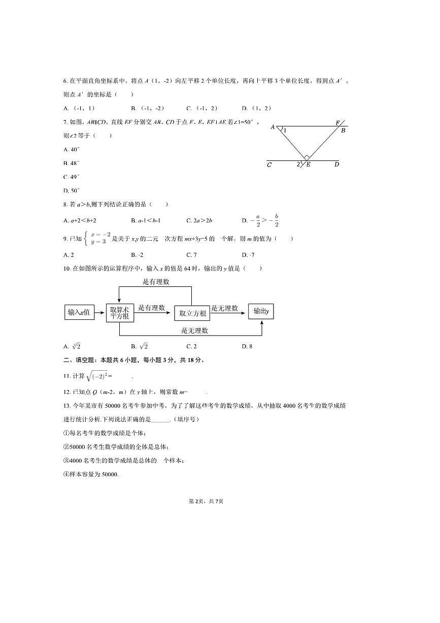 2024～2025学年湖南省长沙市雨花区长郡雨花外国语学校七年级(下)期末数学试卷(A卷)(无答案)第2页