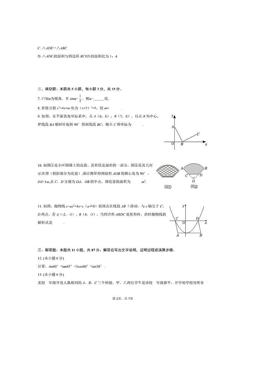 2024～2025学年吉林省松原市宁江五中九年级(下)(一)月考数学试卷(无答案)第2页