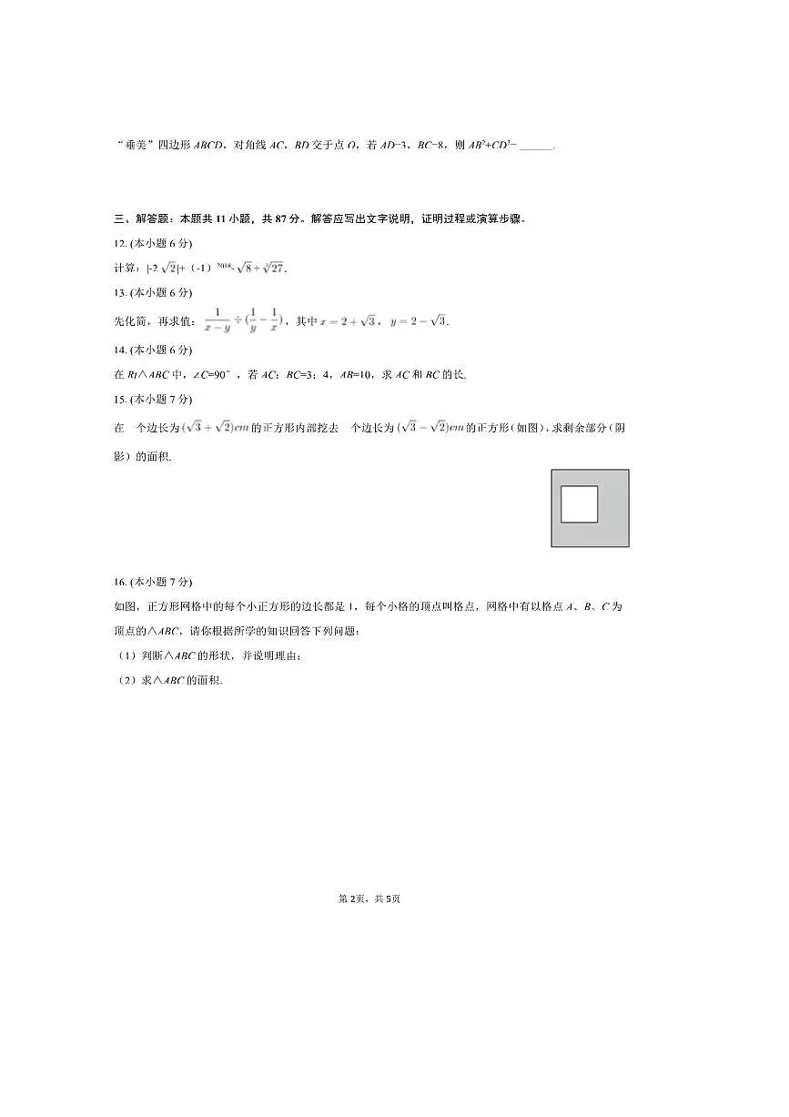 2024～2025学年吉林省松原市前郭尔罗斯蒙古族自治县前郭三中八年级(下)月考数学试卷(4月份)(无答案)第2页