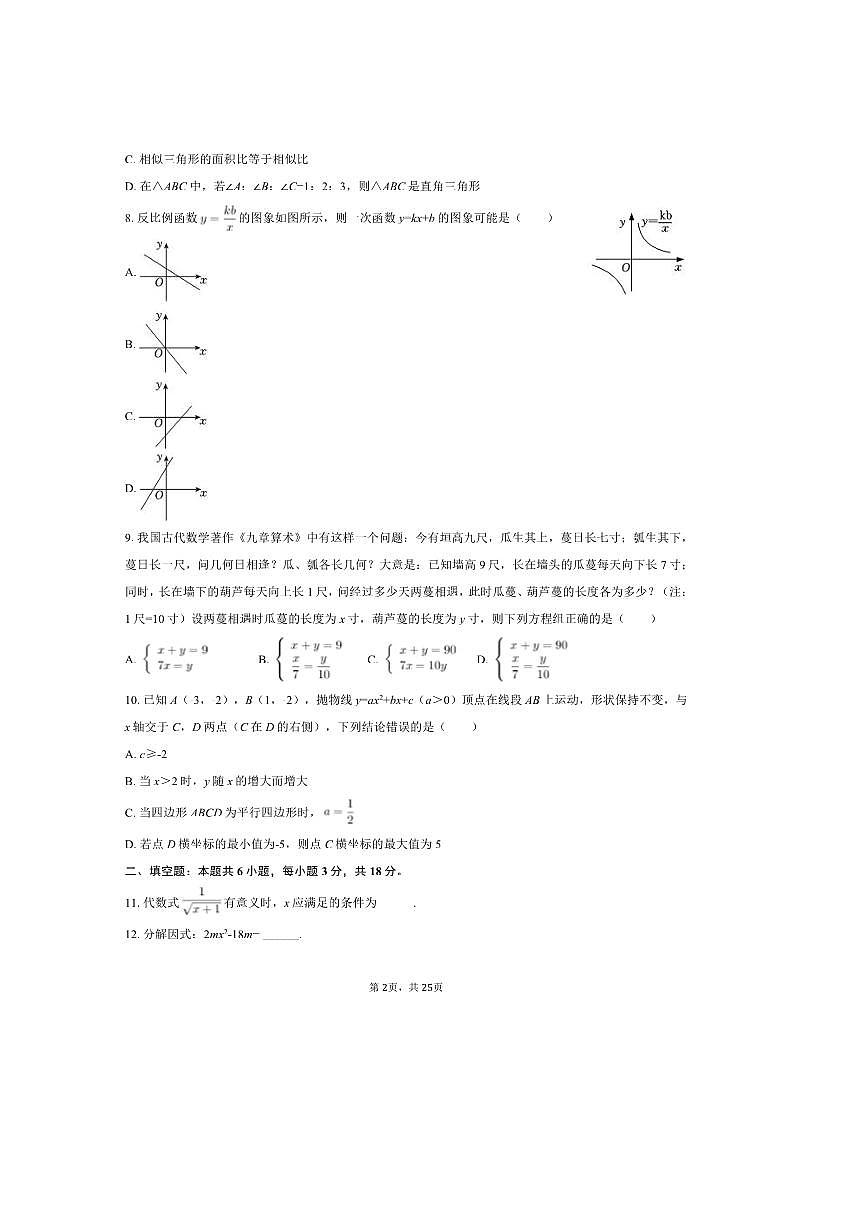 2025年广东省广州市天河区天省实验学校中考数学三模试卷(含答案)第2页