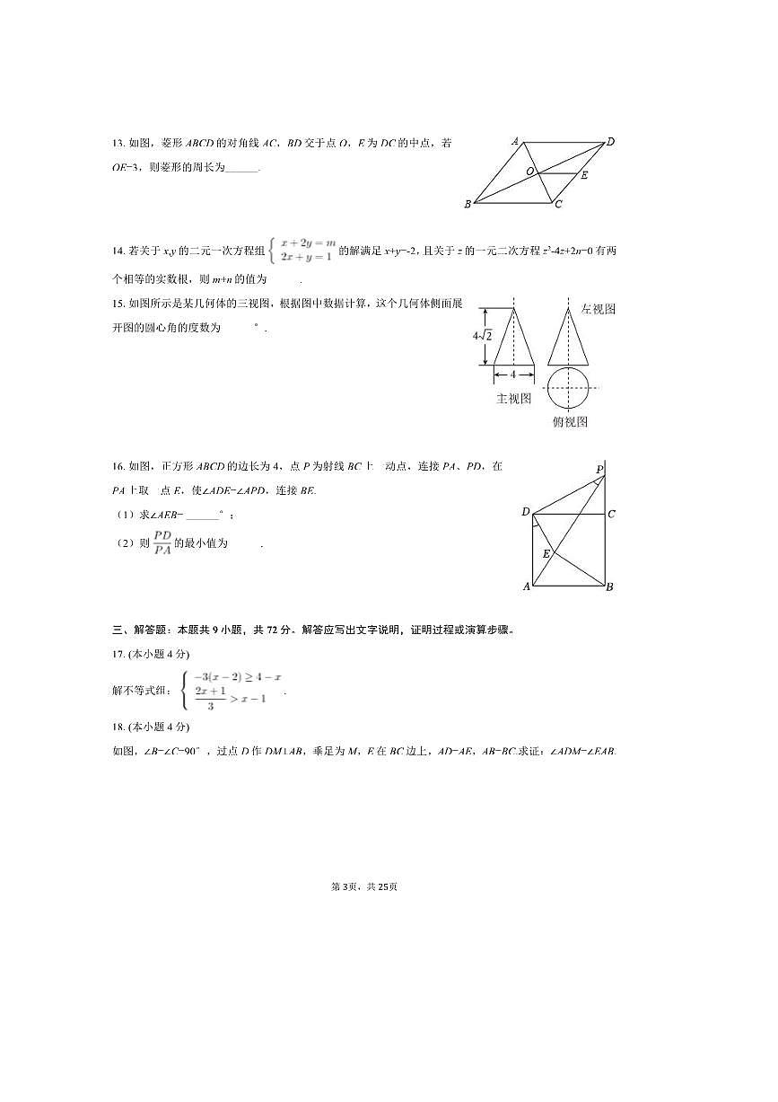 2025年广东省广州市天河区天省实验学校中考数学三模试卷(含答案)第3页