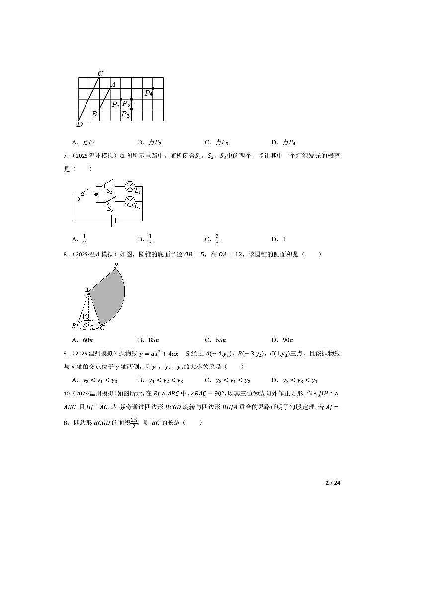 2025年浙江省温州市初中数学学业水平考试适应性卷试卷(三)第2页