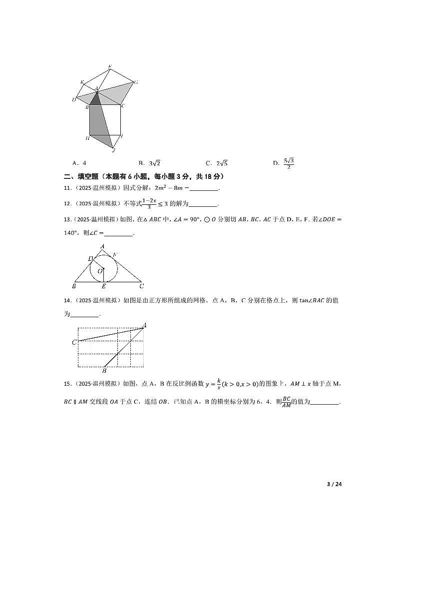 2025年浙江省温州市初中数学学业水平考试适应性卷试卷(三)第3页