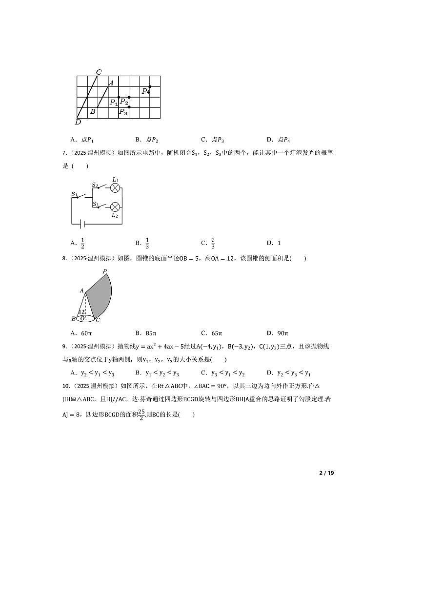 2025年浙江省温州市中考数学适应性试卷(三)第2页