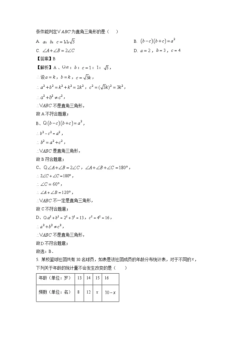 广东省广州市荔湾区2024—2025学年八年级下学期期末考试 数学试卷（解析版）第2页