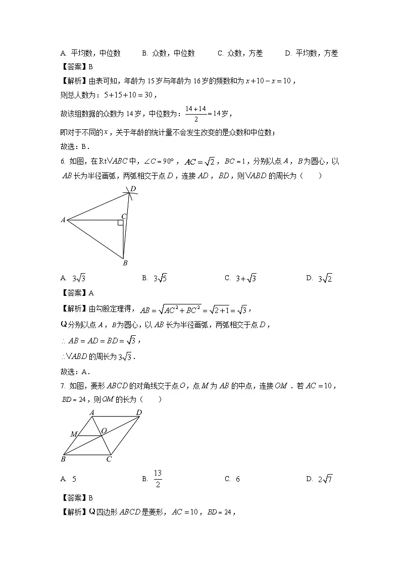 广东省广州市荔湾区2024—2025学年八年级下学期期末考试 数学试卷（解析版）第3页