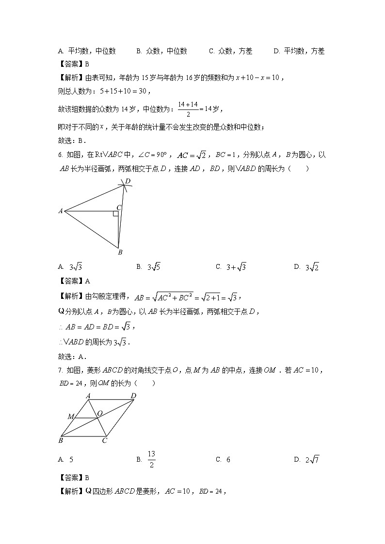 广东省广州市荔湾区2024—2025学年八年级下学期期末考试 数学试卷（解析版）第3页