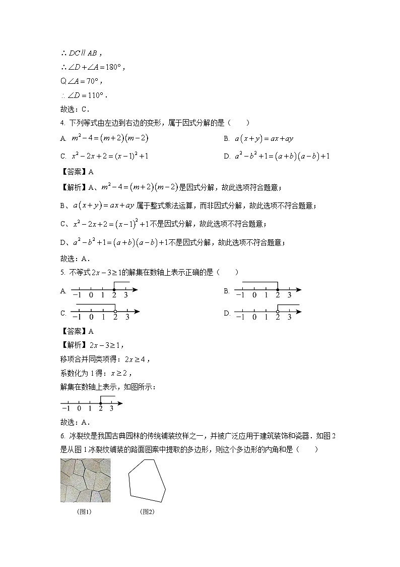 广东省深圳市罗湖区2024-2025学年八年级下学期期末考试 数学试卷（解析版）第2页