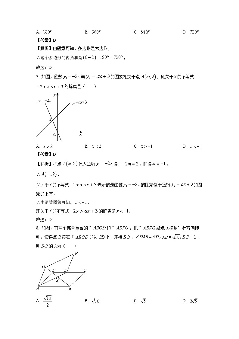 广东省深圳市罗湖区2024-2025学年八年级下学期期末考试 数学试卷（解析版）第3页