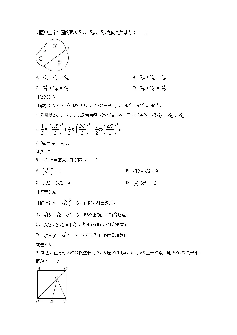 河北省张家口市宣化区2024-2025学年八年级下学期期末考试数学试卷（解析版）第3页