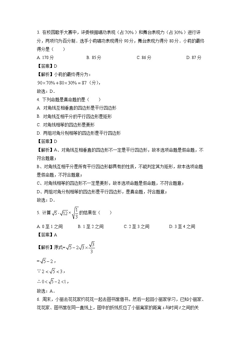 四川省广安市武胜县2024-2025学年八年级下学期期末考试数学试卷（解析版）第2页