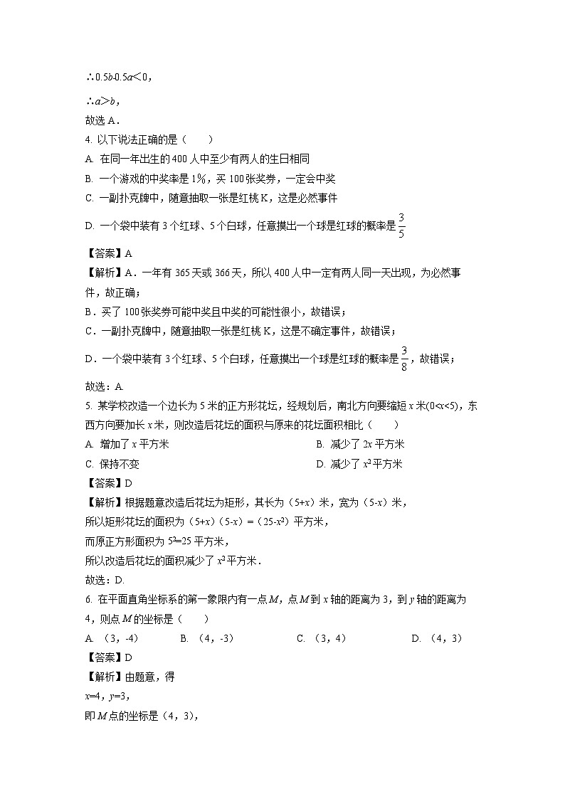 天津市宝坻区2024--2025学年八年级下学期期末考试 数学试卷（解析版）第2页