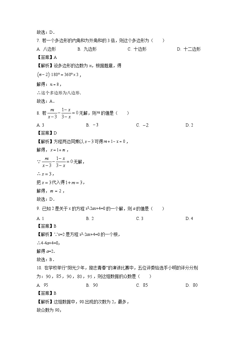 天津市宝坻区2024--2025学年八年级下学期期末考试 数学试卷（解析版）第3页