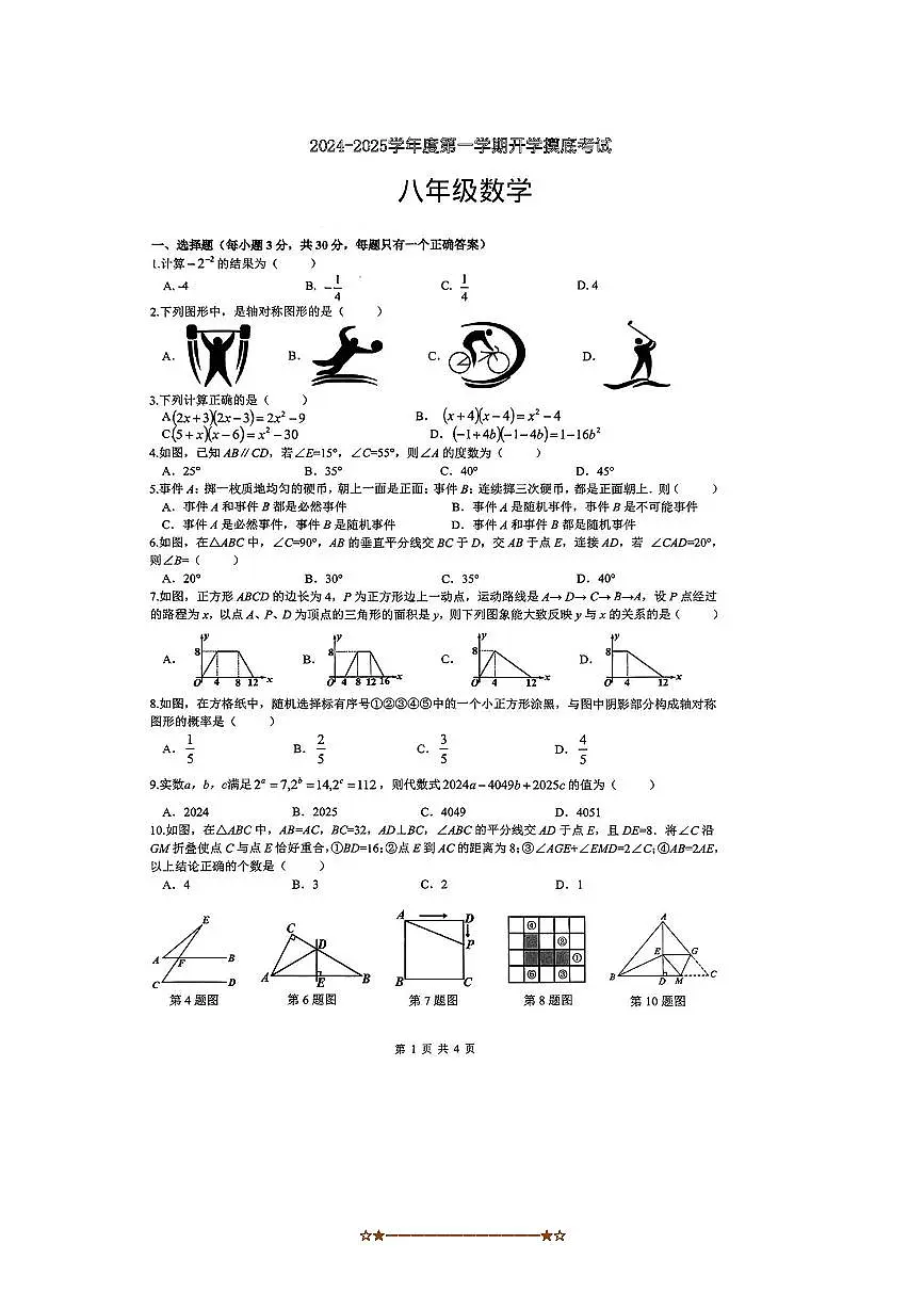 2024～2025学年陕西省咸阳市乾县马连镇初级中学八年级上开学摸底考试数学试卷(无答案)第1页